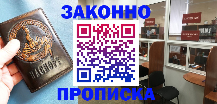 временная прописка в Марксе